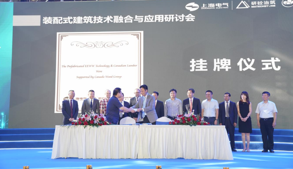 “砼無(wú)邊界，智造未來(lái)”——上海電氣研砼建筑科技集團(tuán)與加拿大木業(yè)協(xié)會(huì)戰(zhàn)略合作發(fā)布