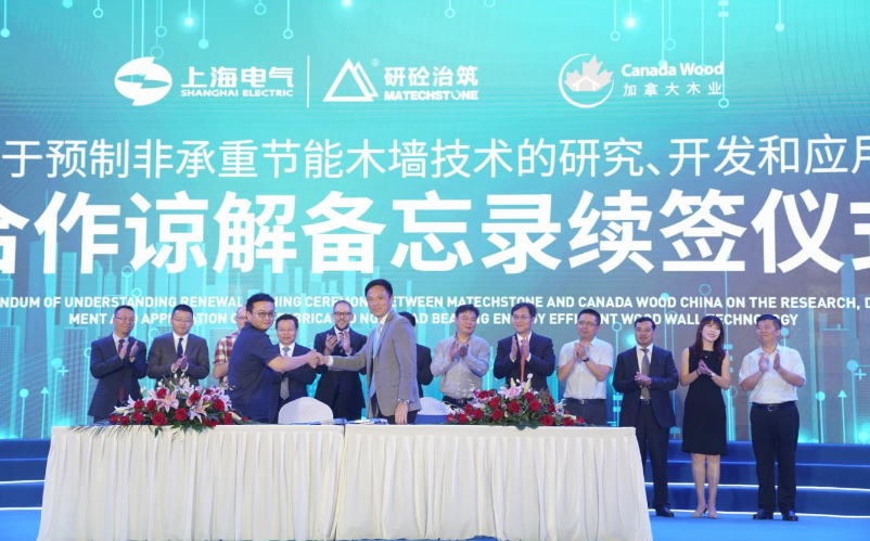 “砼無(wú)邊界，智造未來(lái)”——上海電氣研砼建筑科技集團(tuán)與加拿大木業(yè)協(xié)會(huì)戰(zhàn)略合作發(fā)布