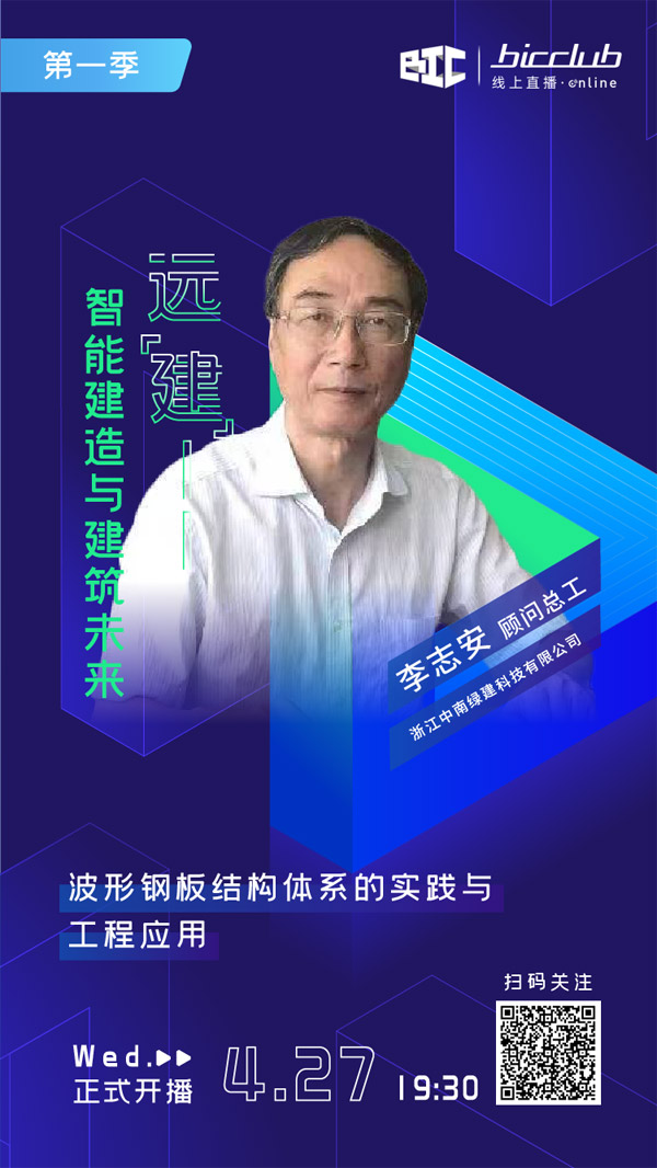 直播預(yù)告｜遠(yuǎn)“建”——智能建造與建筑未來(lái)