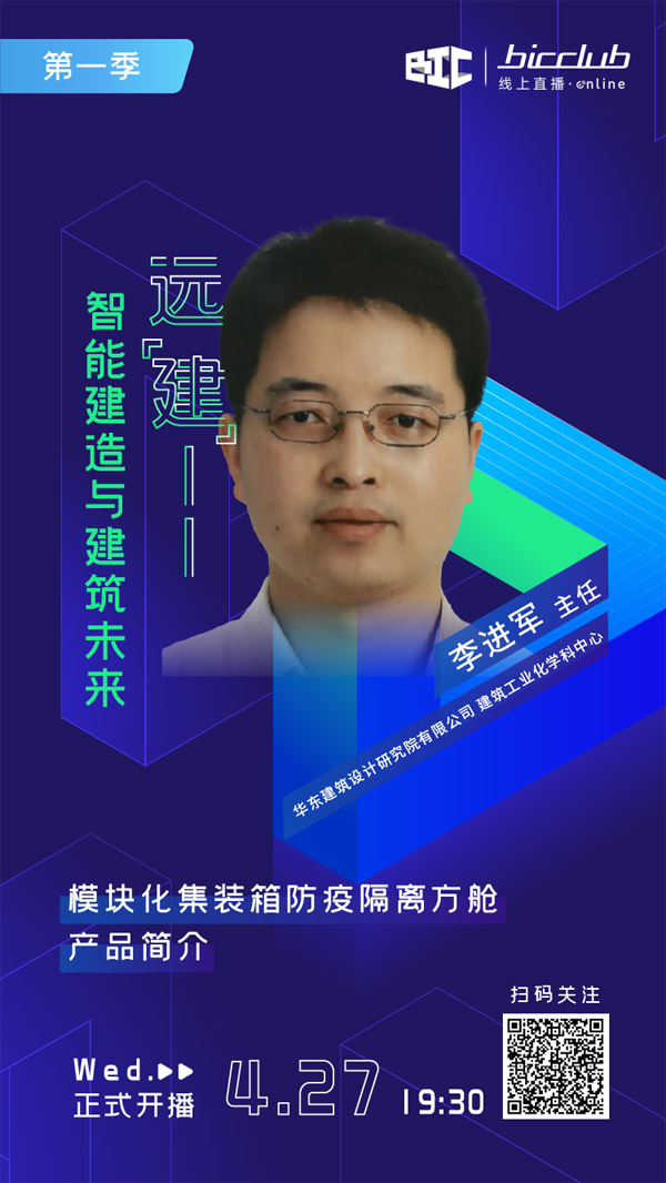 直播預(yù)告｜遠(yuǎn)“建”——智能建造與建筑未來(lái)