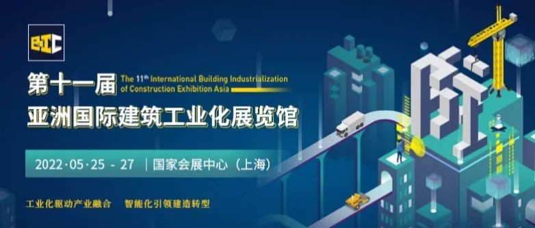 BIC 攜手BUILD ASIA重磅發(fā)布2022新戰(zhàn)略視頻!