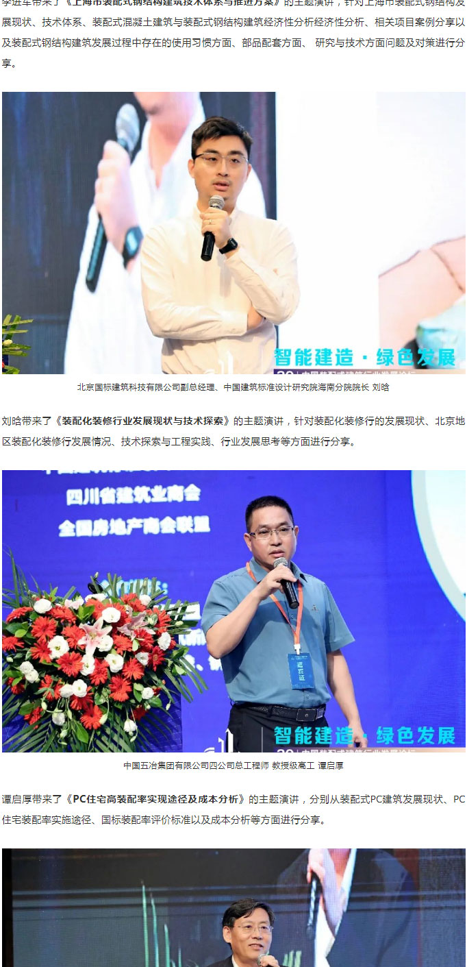 聚焦一線 | 2021中國裝配式建筑行業(yè)發(fā)展論壇圓滿落幕！