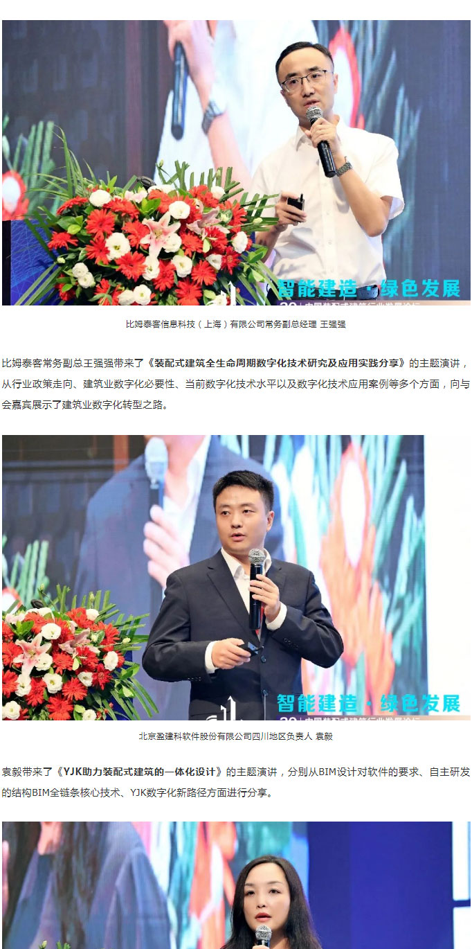 聚焦一線 | 2021中國裝配式建筑行業(yè)發(fā)展論壇圓滿落幕！