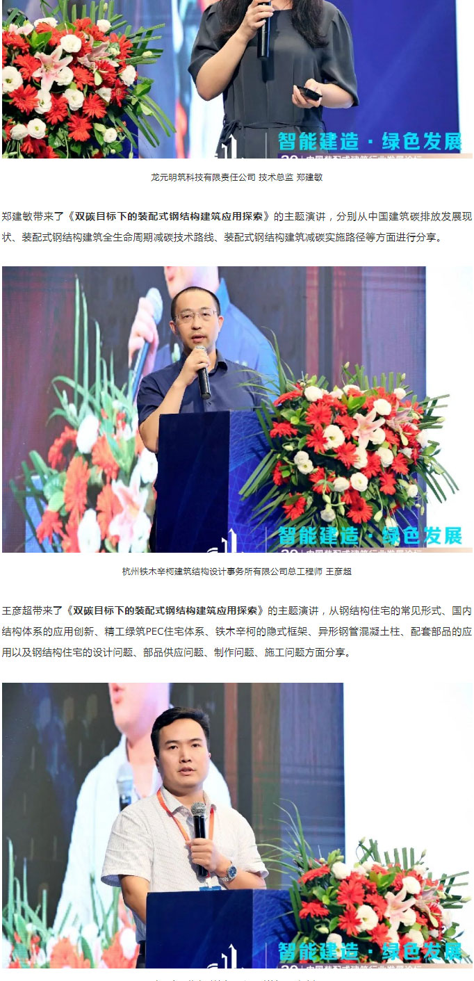 聚焦一線 | 2021中國裝配式建筑行業(yè)發(fā)展論壇圓滿落幕！