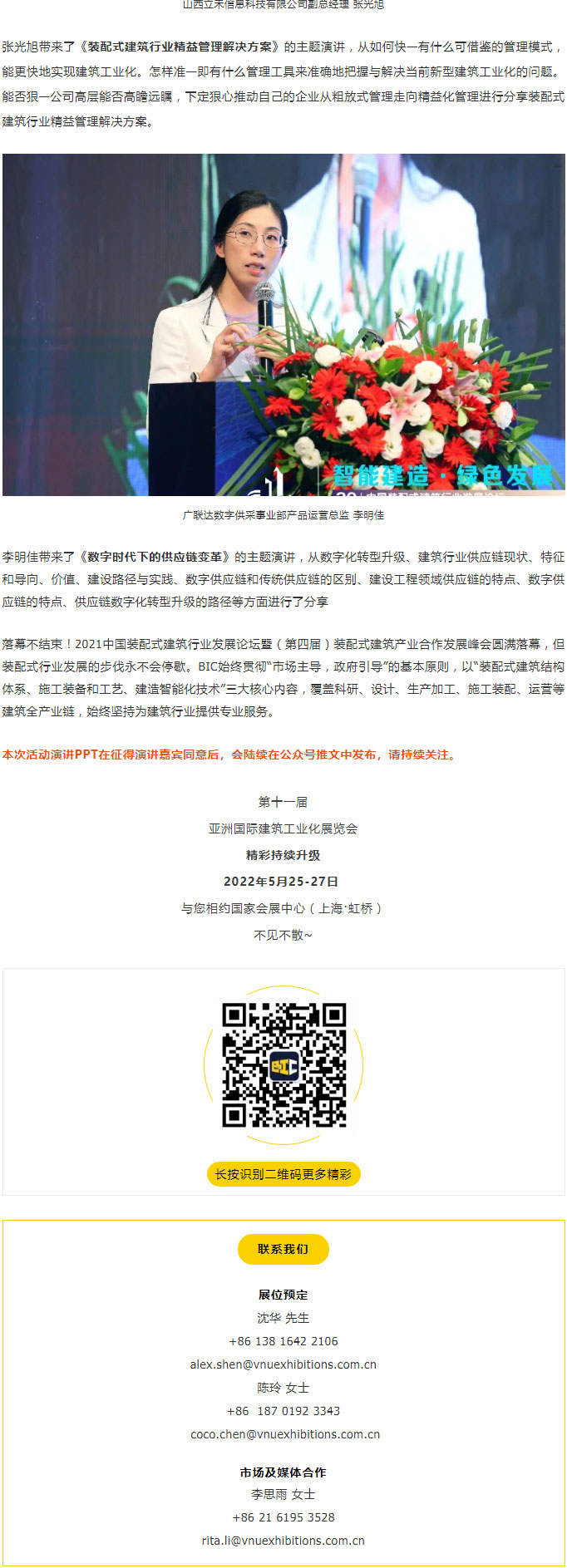 聚焦一線 | 2021中國裝配式建筑行業(yè)發(fā)展論壇圓滿落幕！