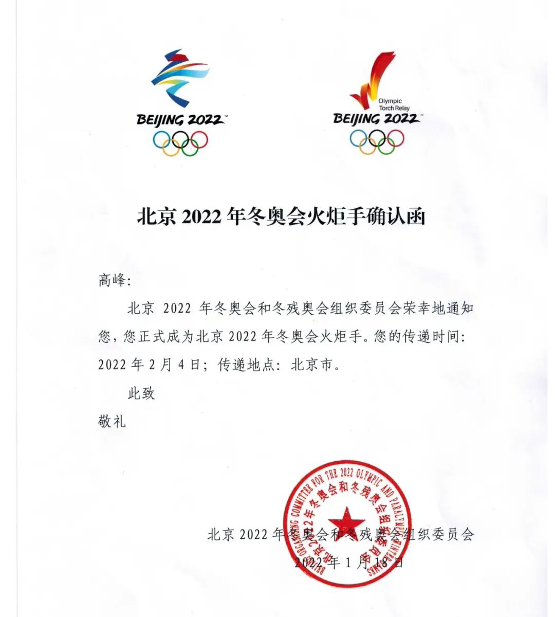 難忘傳遞榮耀時(shí)刻