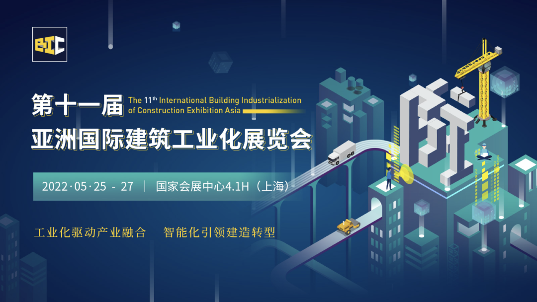 裝配式建筑邂逅智能建造，抓住行業(yè)蝶變大機(jī)遇！