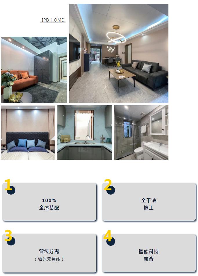 IPD Home | 金茂裝飾裝配式精裝樣板間亮點詳解回顧!