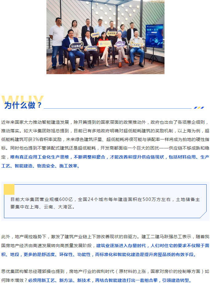 BIC沙龍｜「智能建造助力建筑工業化產業融合發展」主題沙龍圓滿成功！