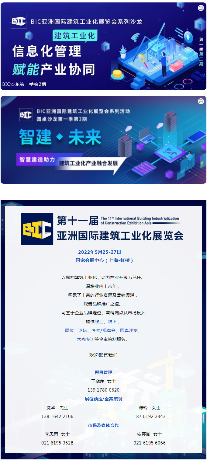 BIC沙龍｜“裝配式鋼結構助力建筑工業化雙碳發展”主題沙龍圓滿成功