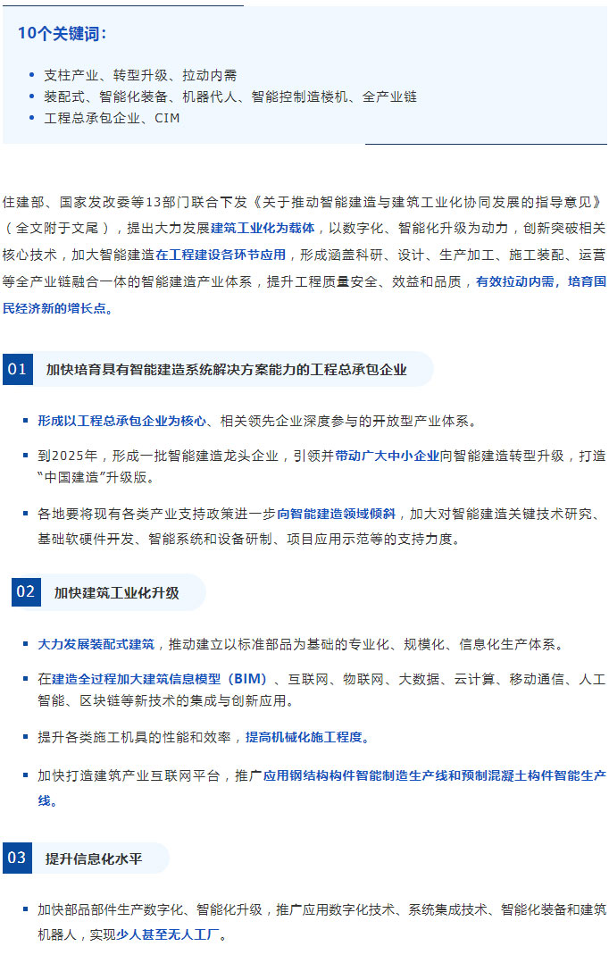 未來5年建筑業(yè)大方向定了，10個(gè)關(guān)鍵詞！住建部發(fā)文