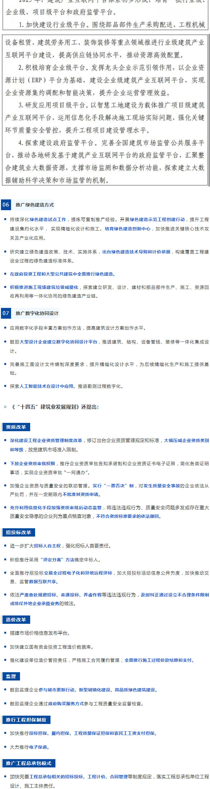 未來5年建筑業(yè)大方向定了，10個(gè)關(guān)鍵詞！住建部發(fā)文