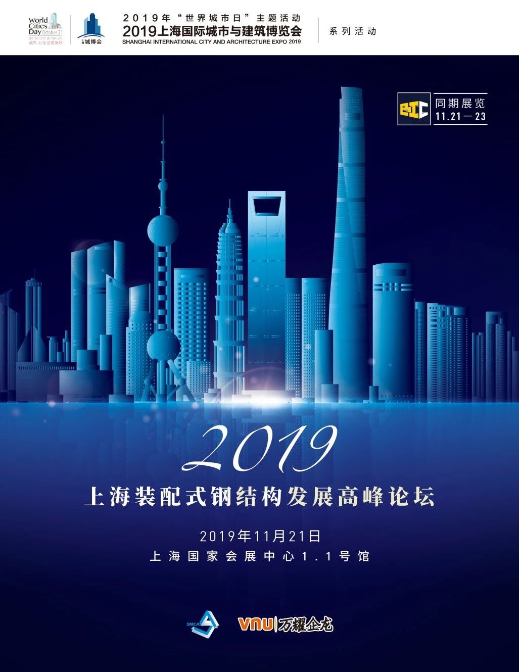 系列論壇 |裝配式鋼結(jié)構(gòu)體系的創(chuàng)新實踐與應(yīng)用方案