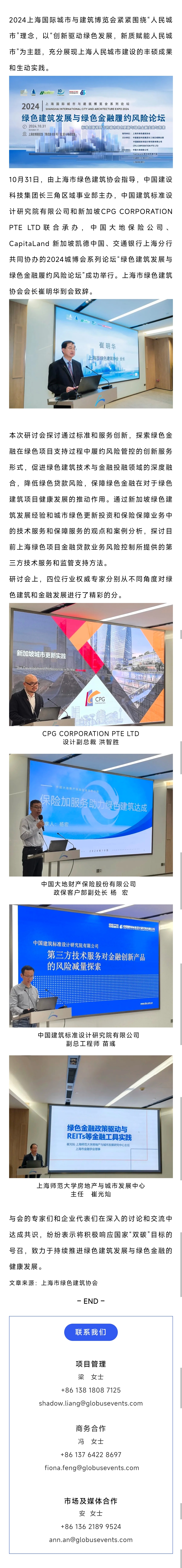 【城博會(huì)】系列活動(dòng)：綠色建筑發(fā)展與綠色金融履約風(fēng)險(xiǎn)論壇成功舉辦