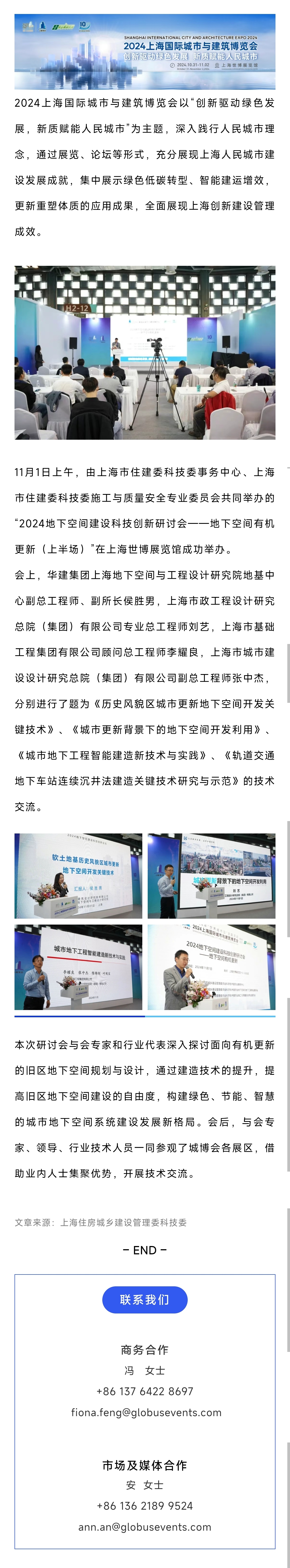 【城博會】系列活動：地下空間建設科技創新研討會——地下空間有機更新(一)成功舉辦