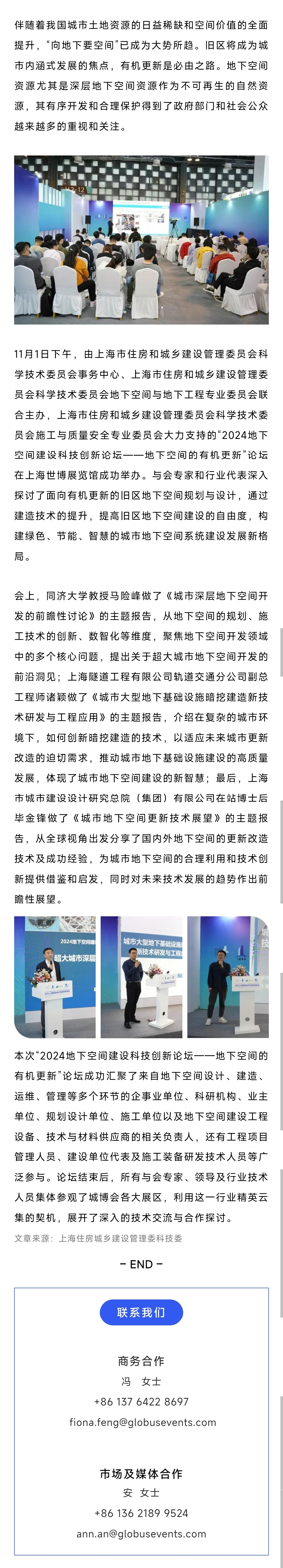 【城博會(huì)】系列活動(dòng)：地下空間建設(shè)科技創(chuàng)新研討會(huì)——地下空間有機(jī)更新(二)成功舉辦