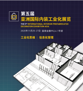 特別策劃 I 亞廈專訪:十年磨一劍,領航全工業化裝配式裝修